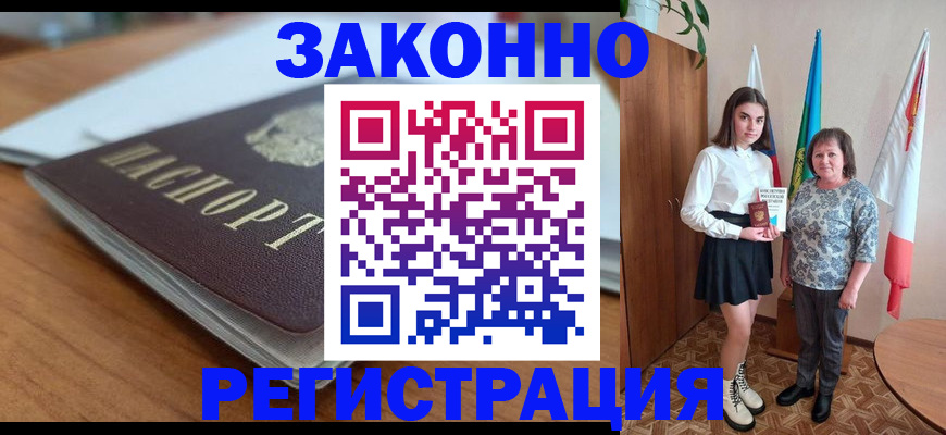 временная прописка в Городце