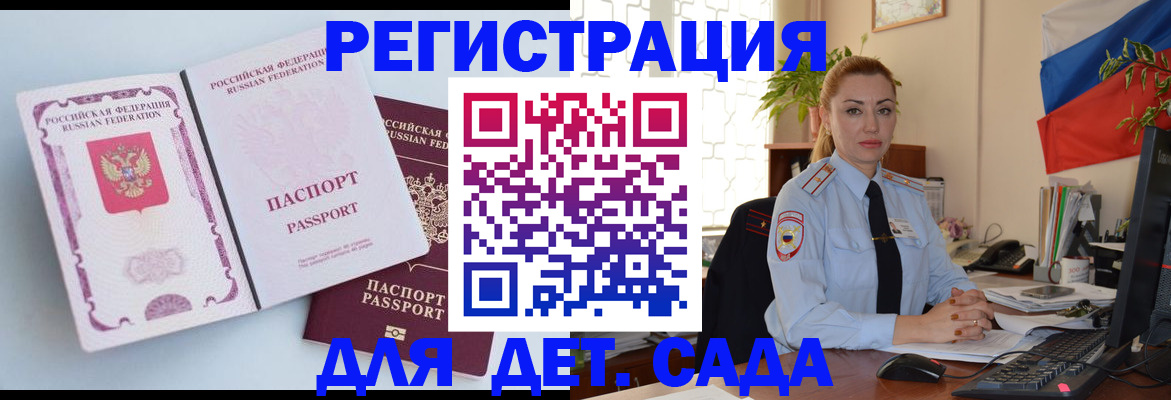 временная регистрация для всех в Городце