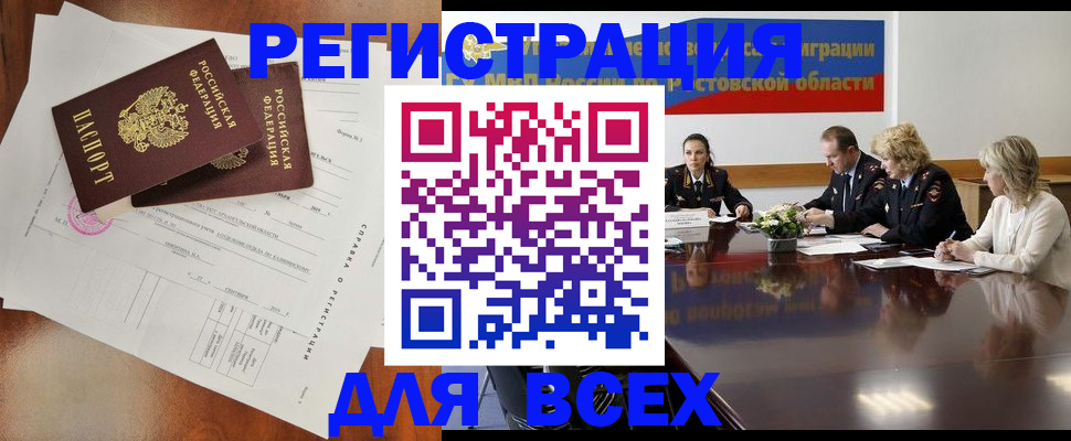 временная регистрация для всех в Городце